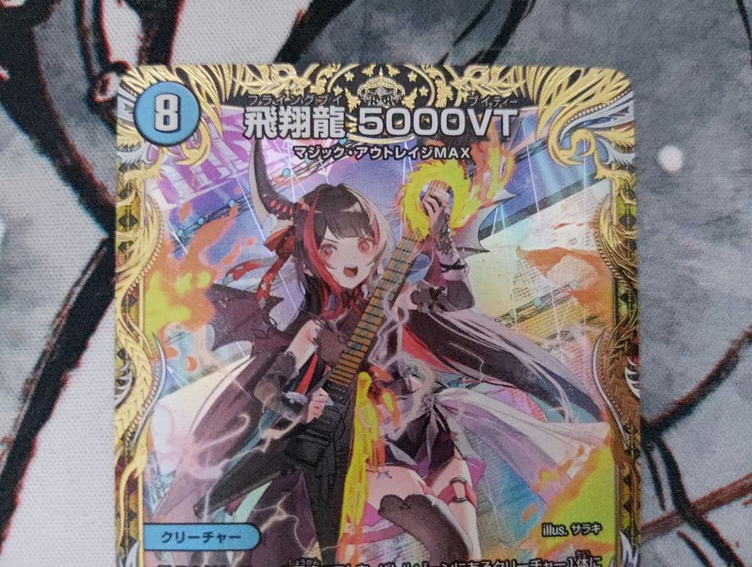 【匿名配送】 飛翔龍 5000vt 金トレジャー