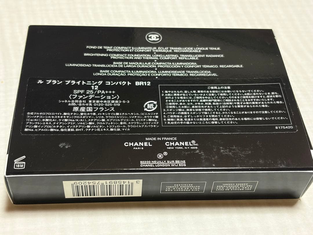 CHANEL LE BLANC BR12 パウダーファンデーション