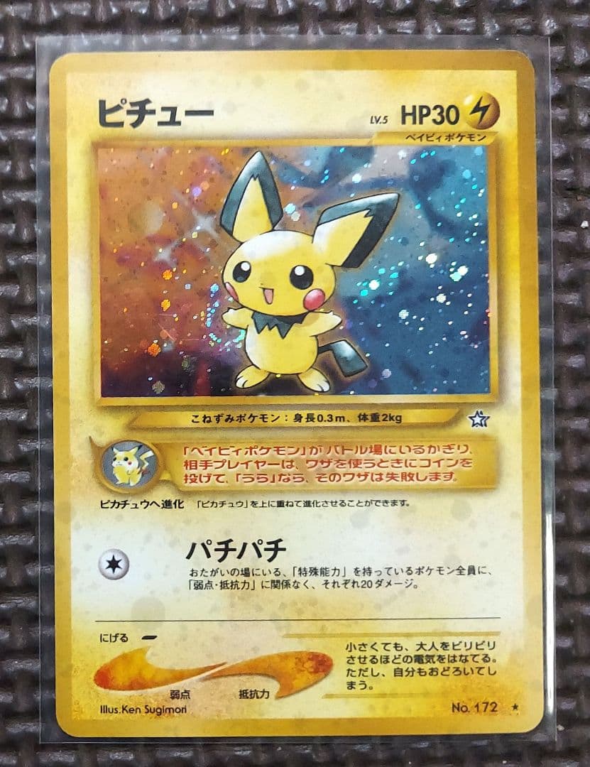 良品　旧裏ホロカードまとめ