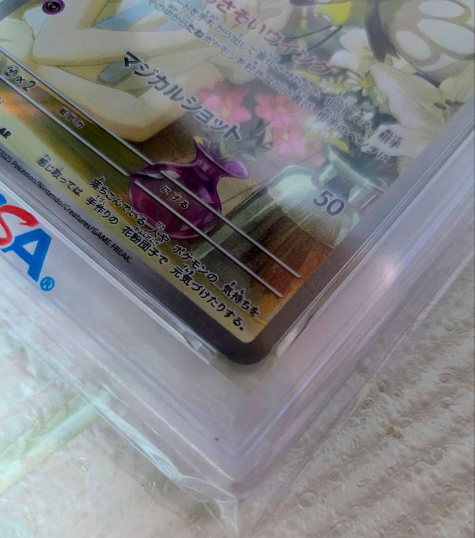 リリーエのアブリボン PSA 10