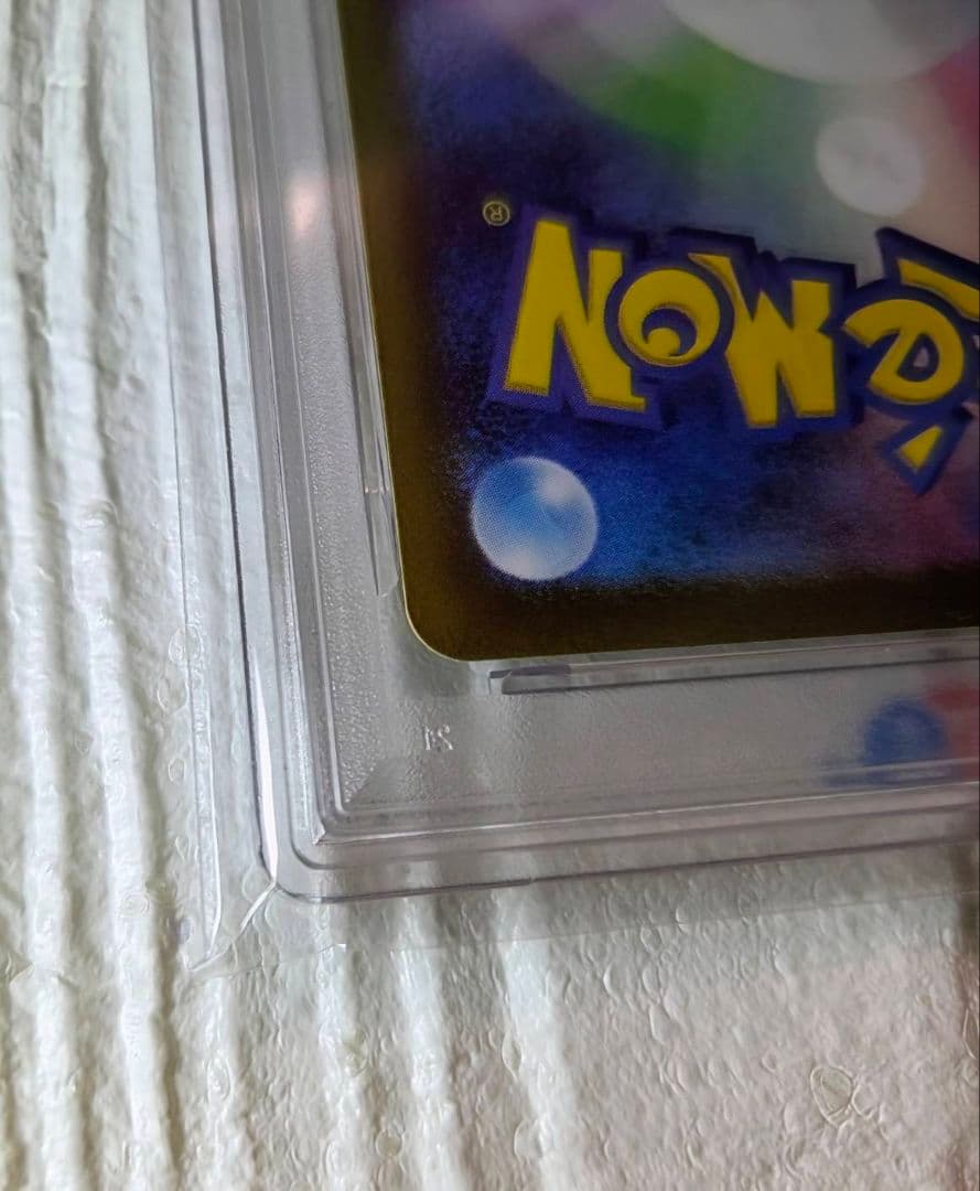 リリーエのアブリボン PSA 10