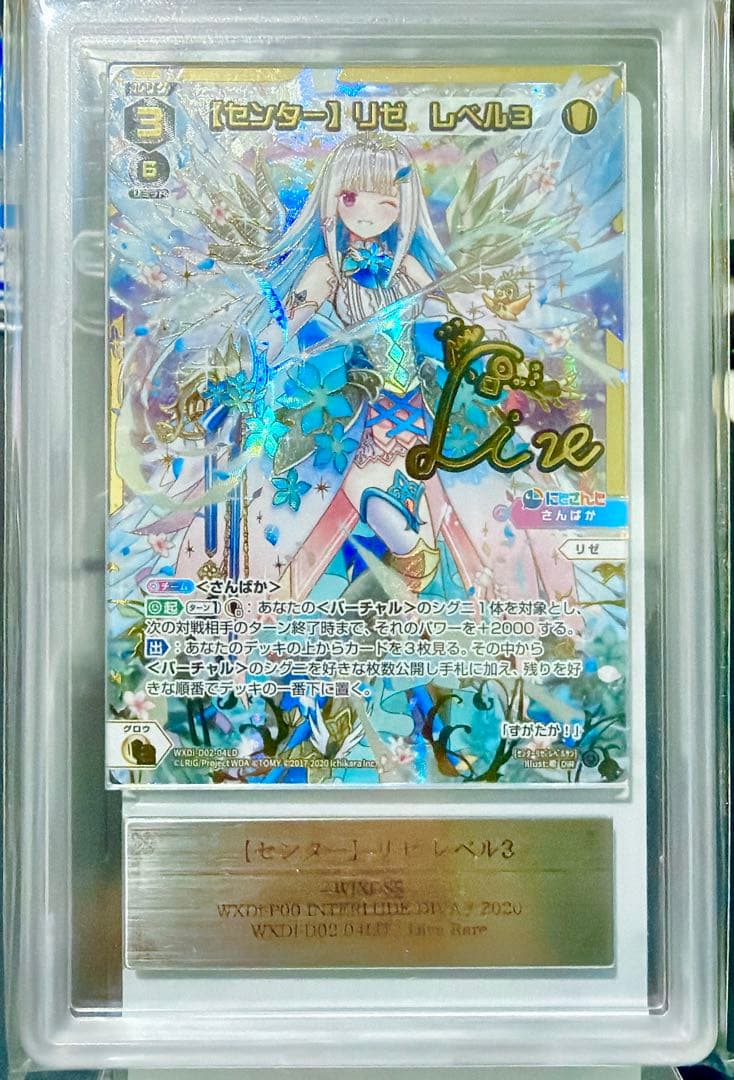 リゼ・ヘルエスタ レベル3 DiR にじさんじ ARS10 [WIXOSS]