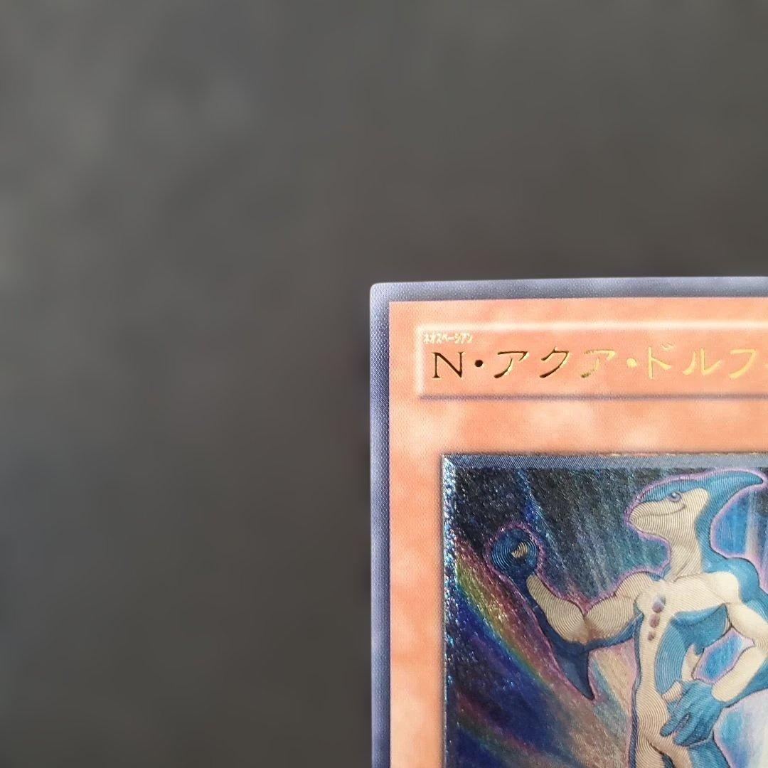 遊戯王　N・アクアドルフィン　レリーフ　3枚セット　断捨離　売切特価品