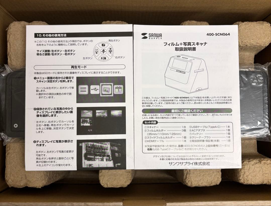 新品、未開封！　サンワサプライ 400-SCN064 フィルム　写真スキャナ
