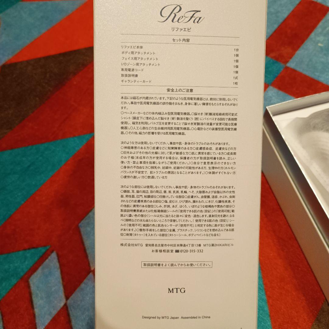 売切限定値下げ　新品未使用　Refa リファエピ