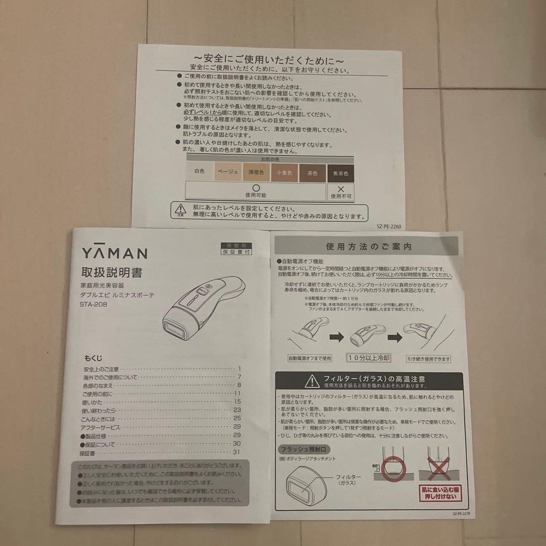 脱毛器　YAMANダブルエピルミナスボーテ