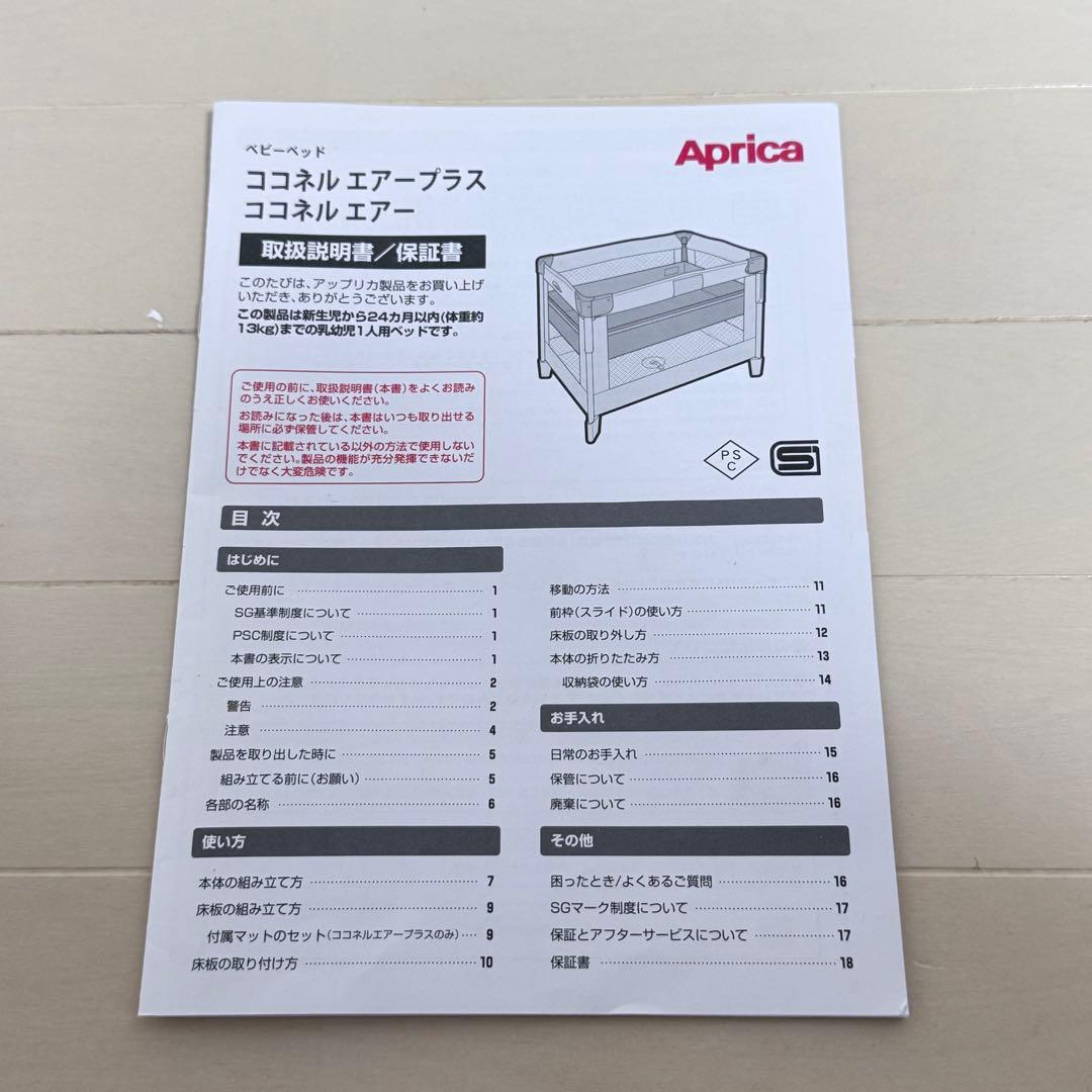 ココネルエアー AB アップリカ　ベビーベッド　グレーベアー