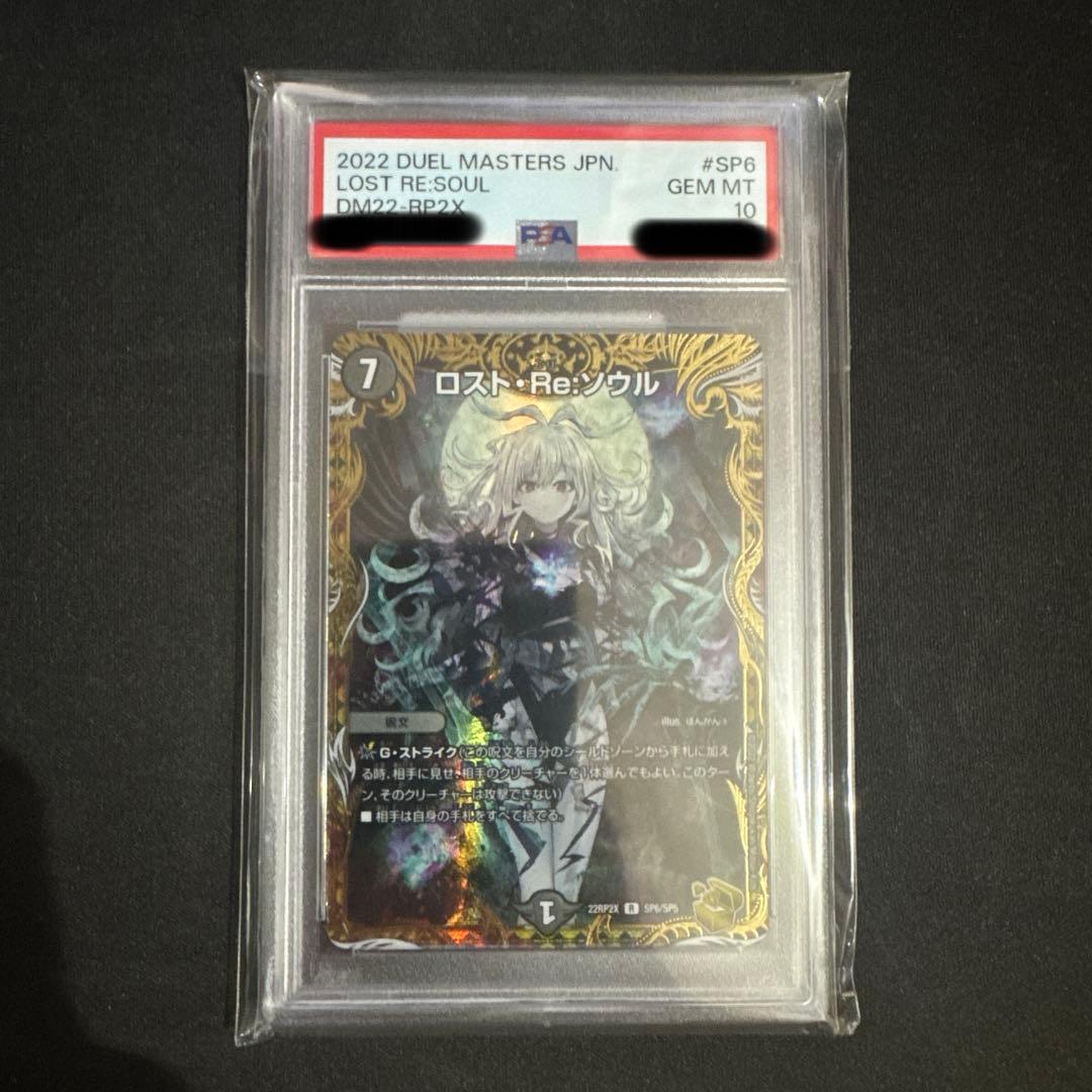 デュエルマスターズ 〔PSA10鑑定済〕ロスト・Re:ソウル 金トレジャー