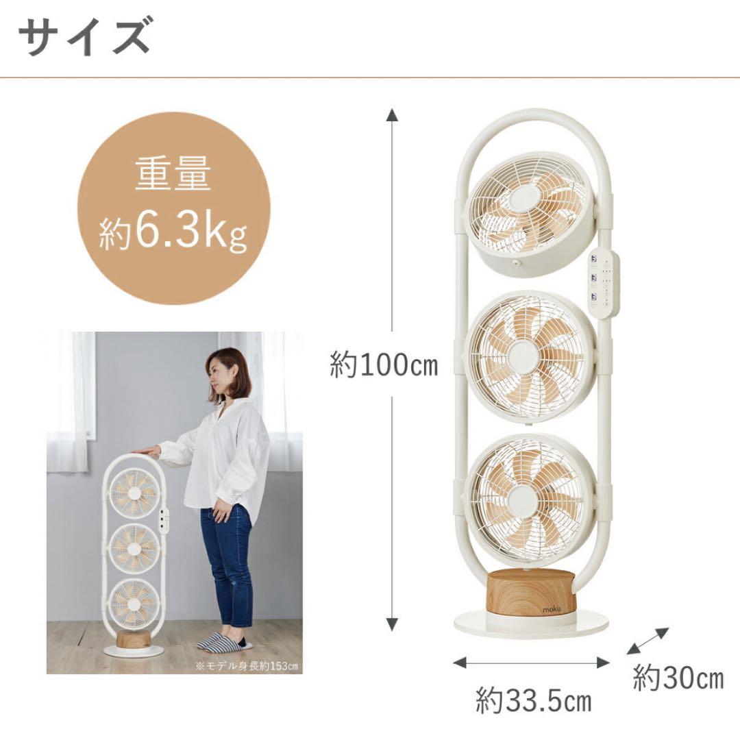 moku. DCモーター 家庭用扇風機 ホワイト