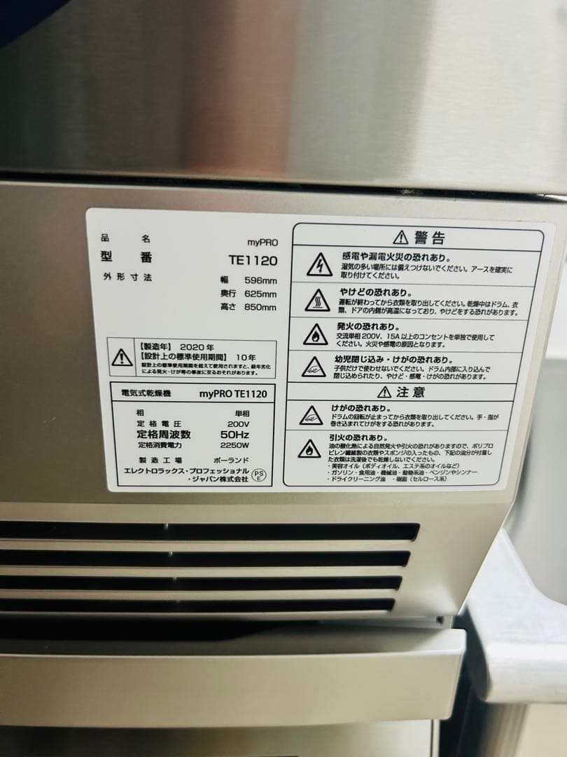 Electrolux myPRO TE1120 電気式乾燥機　半業務用
