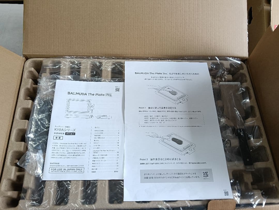 BALMUDA The plate Pro ホットプレート バルミューダ