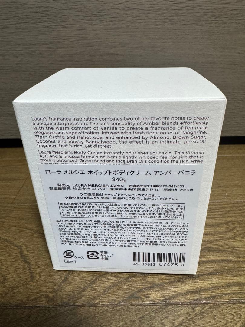 【未使用未開封】ローラメルシエ アンバーバニラ ボディクリーム 340g