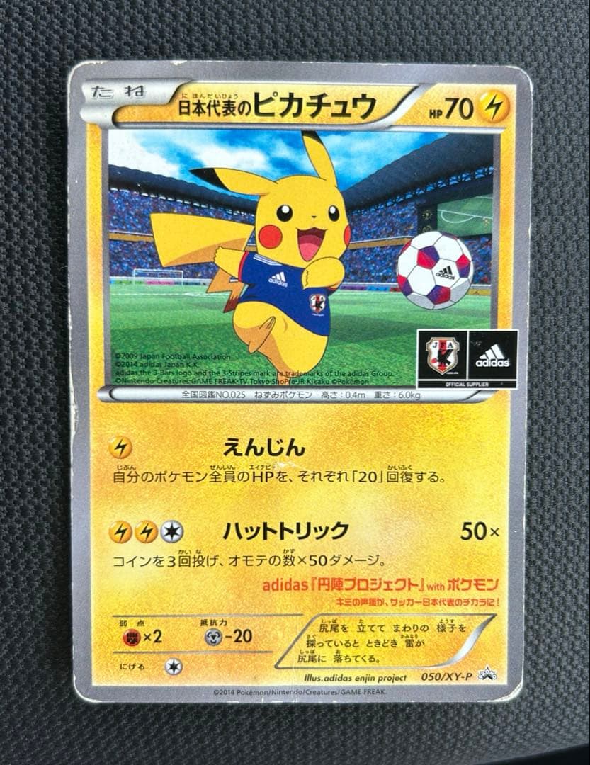 日本代表のピカチュウ：ポケモンNewモン! Book付録 PROMOXYシリーズ