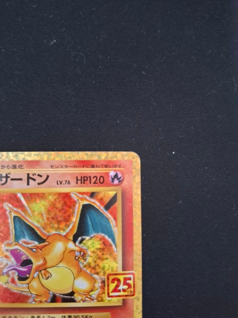 【完全美品】【傷無し】【そり無し】 リザードン プロモカードパック 25th