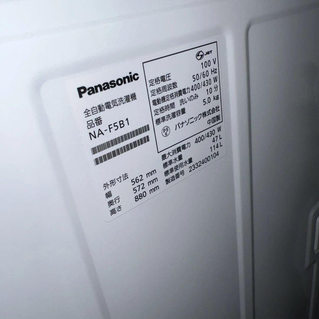 ⭐︎極美品23年製/Panasonic 全自動洗濯機【5.0kg】NA- F5B1