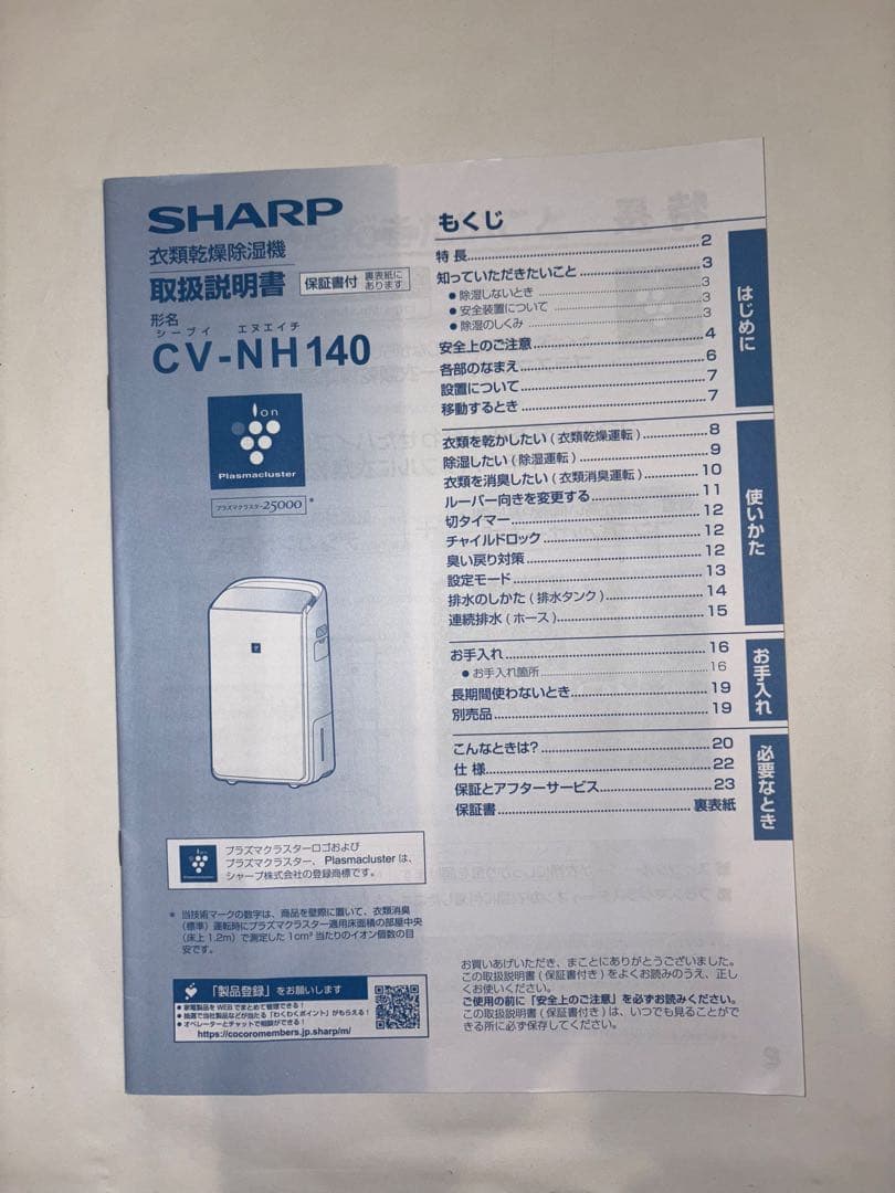 SHARP 衣類乾燥除湿機