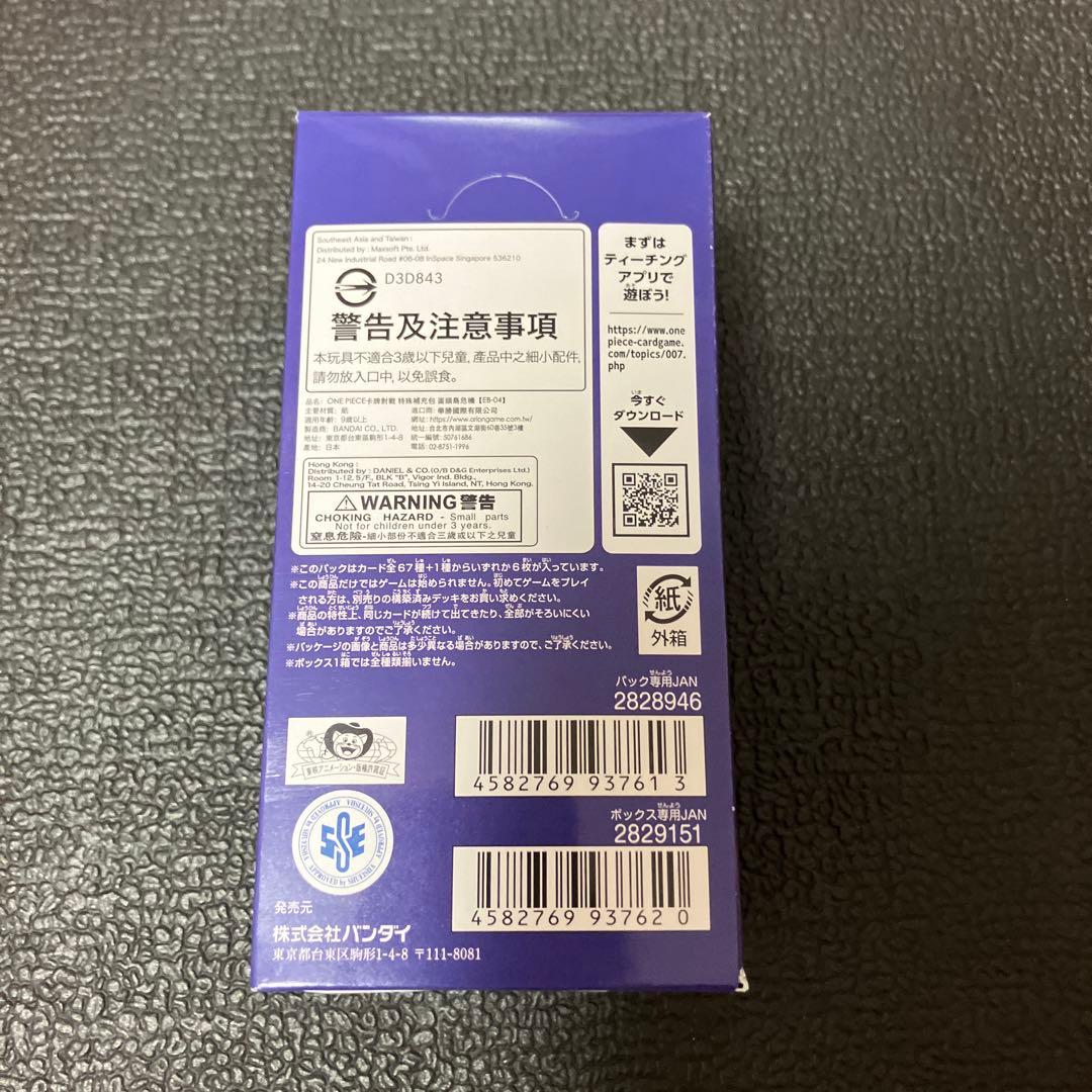 ワンピースカード　エッグヘッドクライシス　BOX テープカット