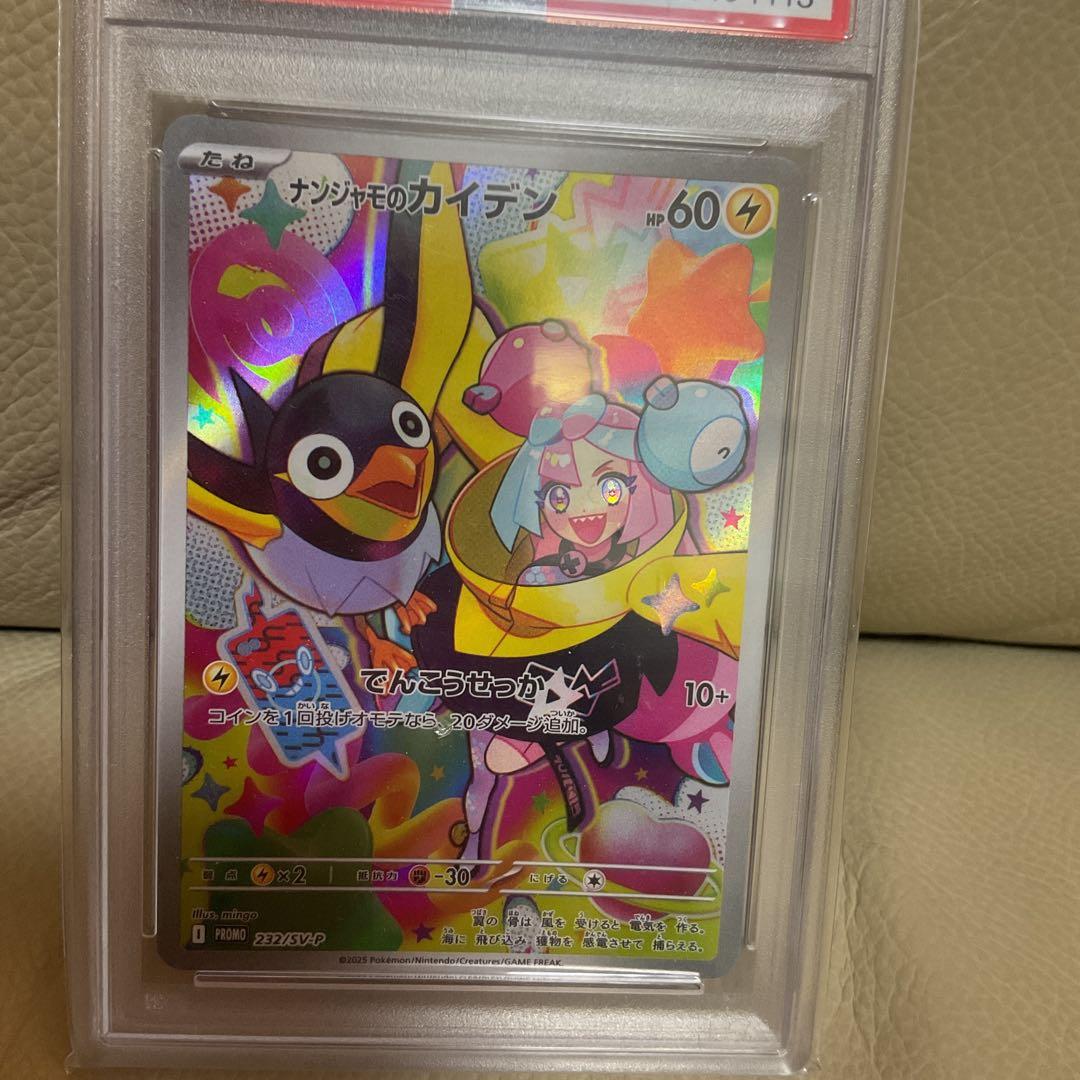【PSA10】ナンジャモのカイデン　ポケモンカード