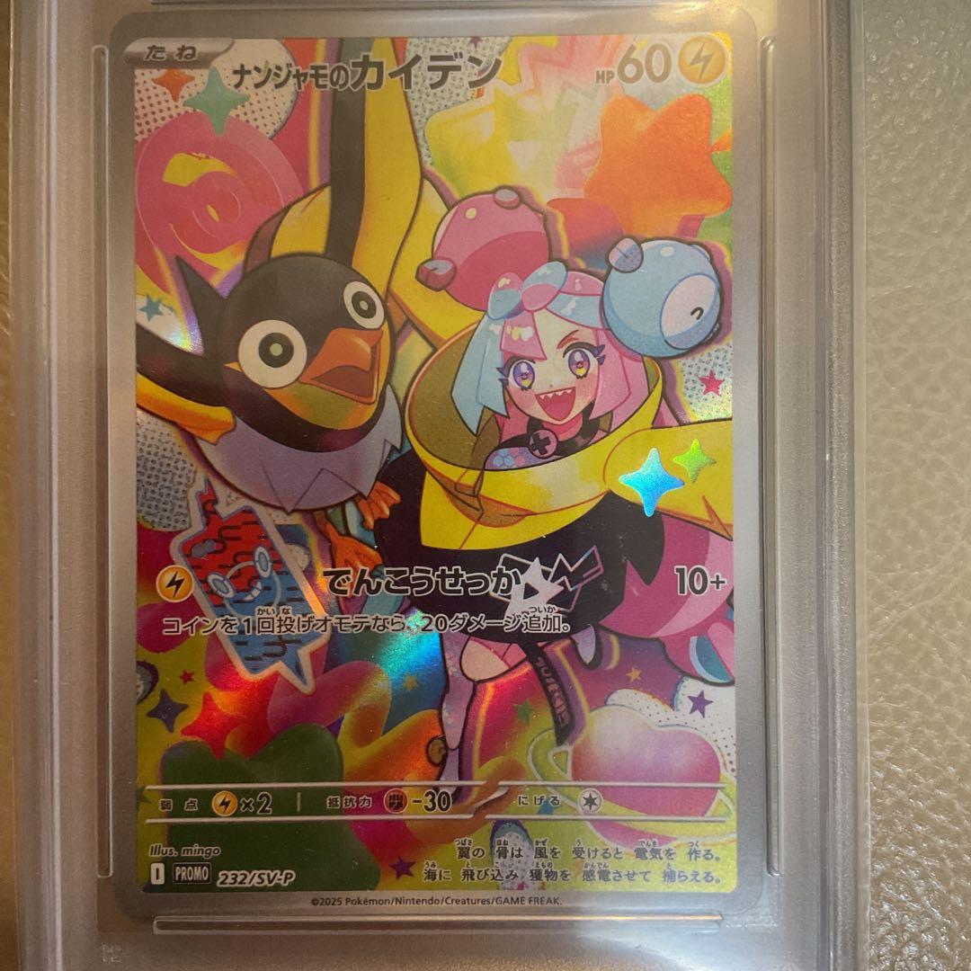 【PSA10】ナンジャモのカイデン　ポケモンカード