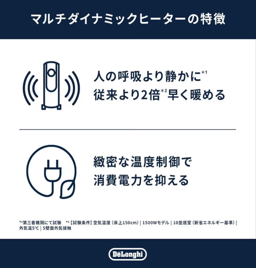 DeLonghi マルチダイナミックヒーター 24時間タイマー付