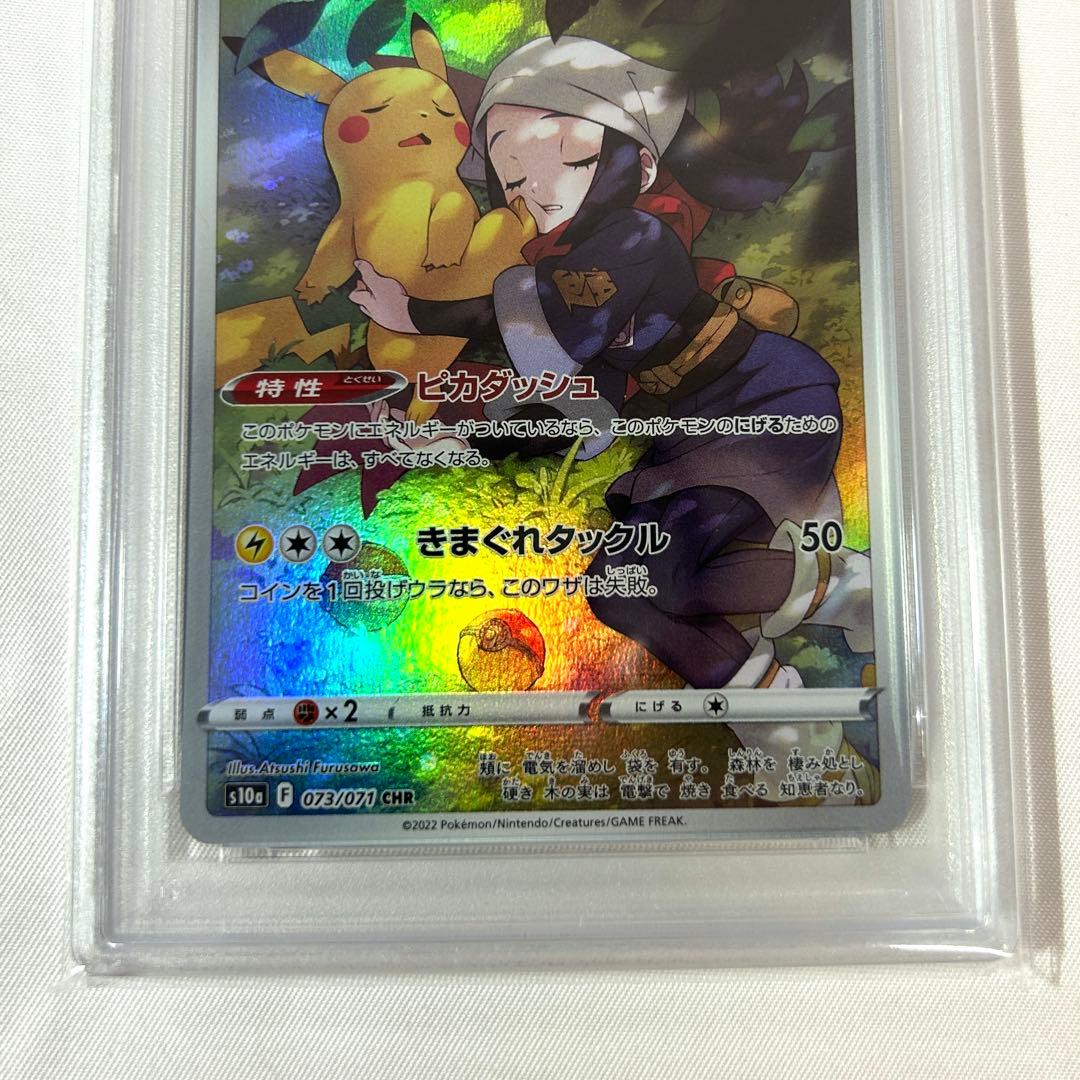 【PSA10】ピカチュウ CHR 073/071 ポケモンカード ポケカ