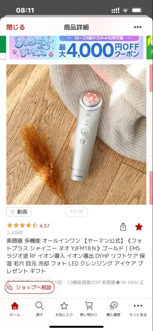 YAMAN 美顔器 多機能