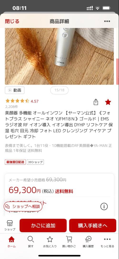 YAMAN 美顔器 多機能