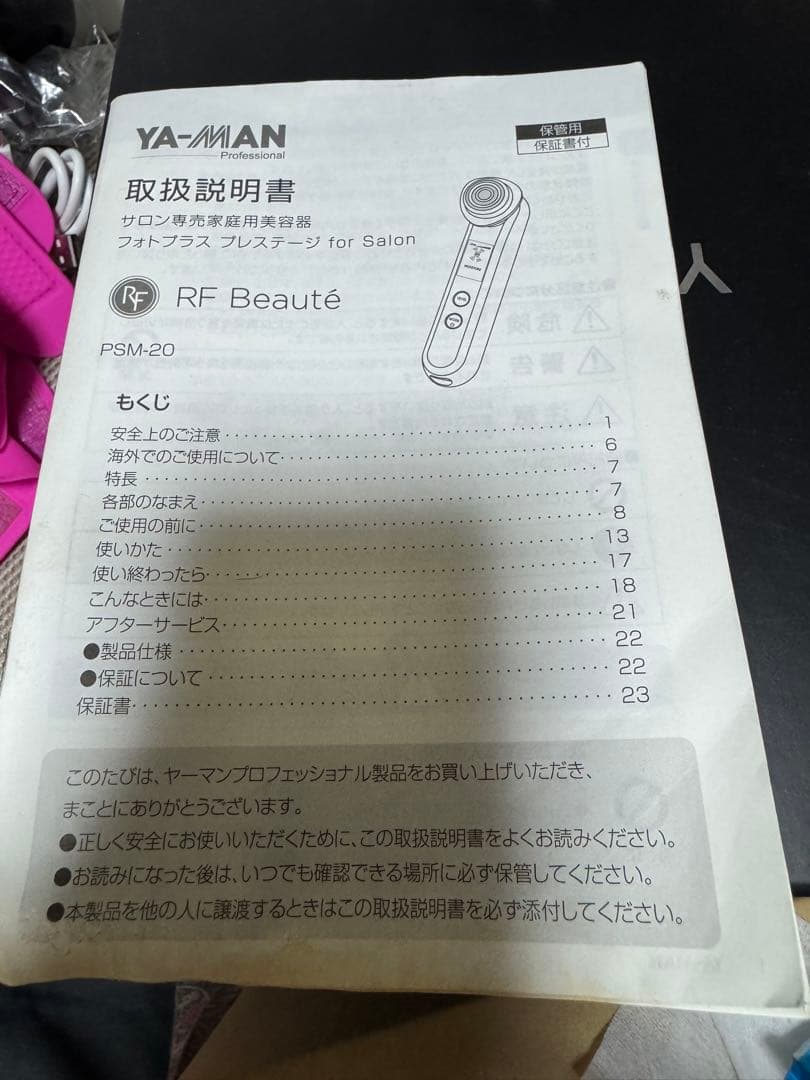 ヤーマン フォトプラス プレステージ for Salon PSM-20SR