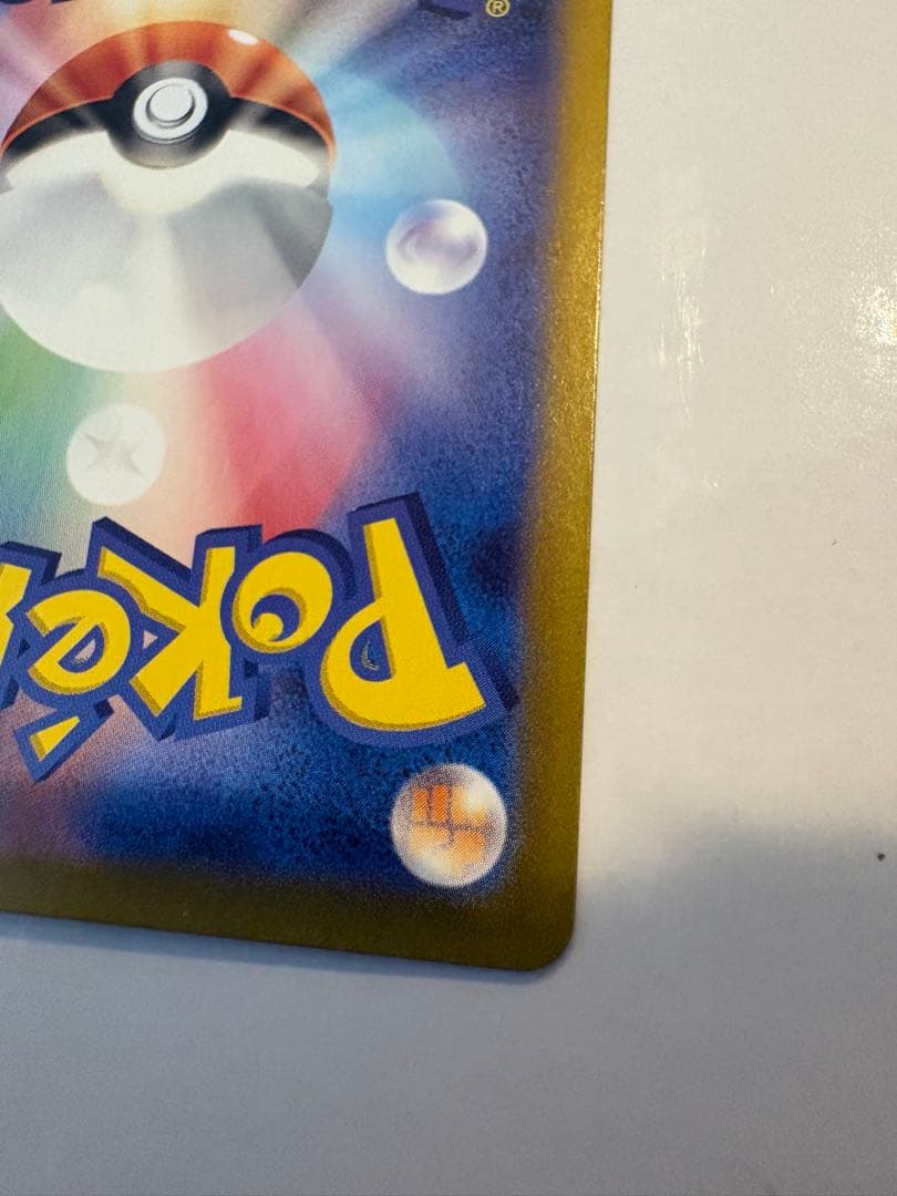 リザードンex SAR SV3 黒炎の支配者 ポケモンカードゲーム