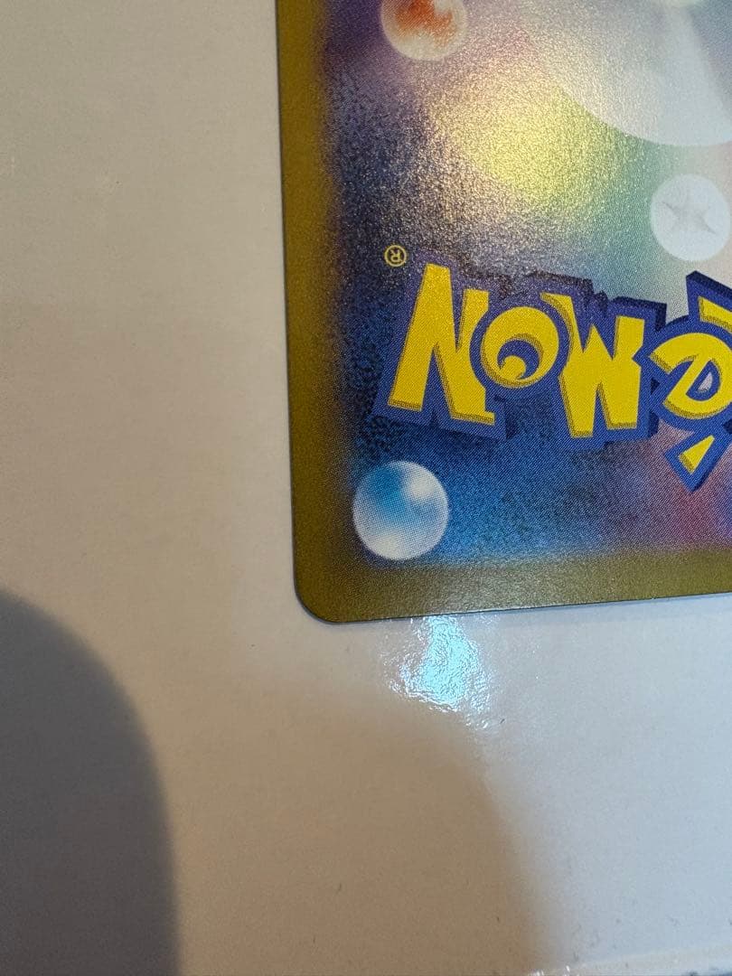 リザードンex SAR SV3 黒炎の支配者 ポケモンカードゲーム