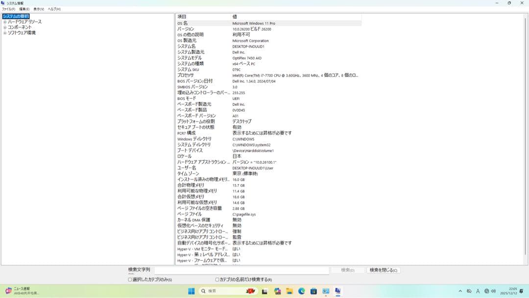 Win11 高性能 OptiPlex 7450 オールインワン 一体型PC