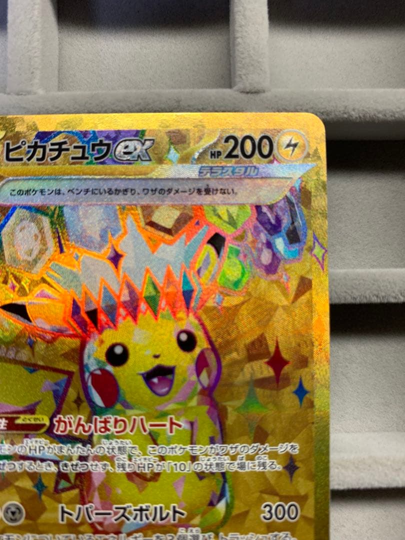 【美品】ピカチュウex UR SV8 136/106 超電ブレイカー