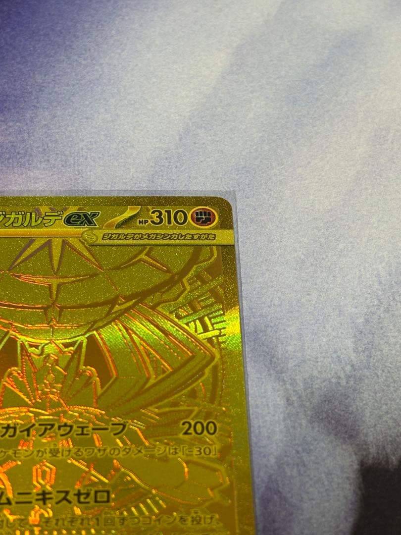 ポケカ ムニキスゼロ ジガルデ EX MUR