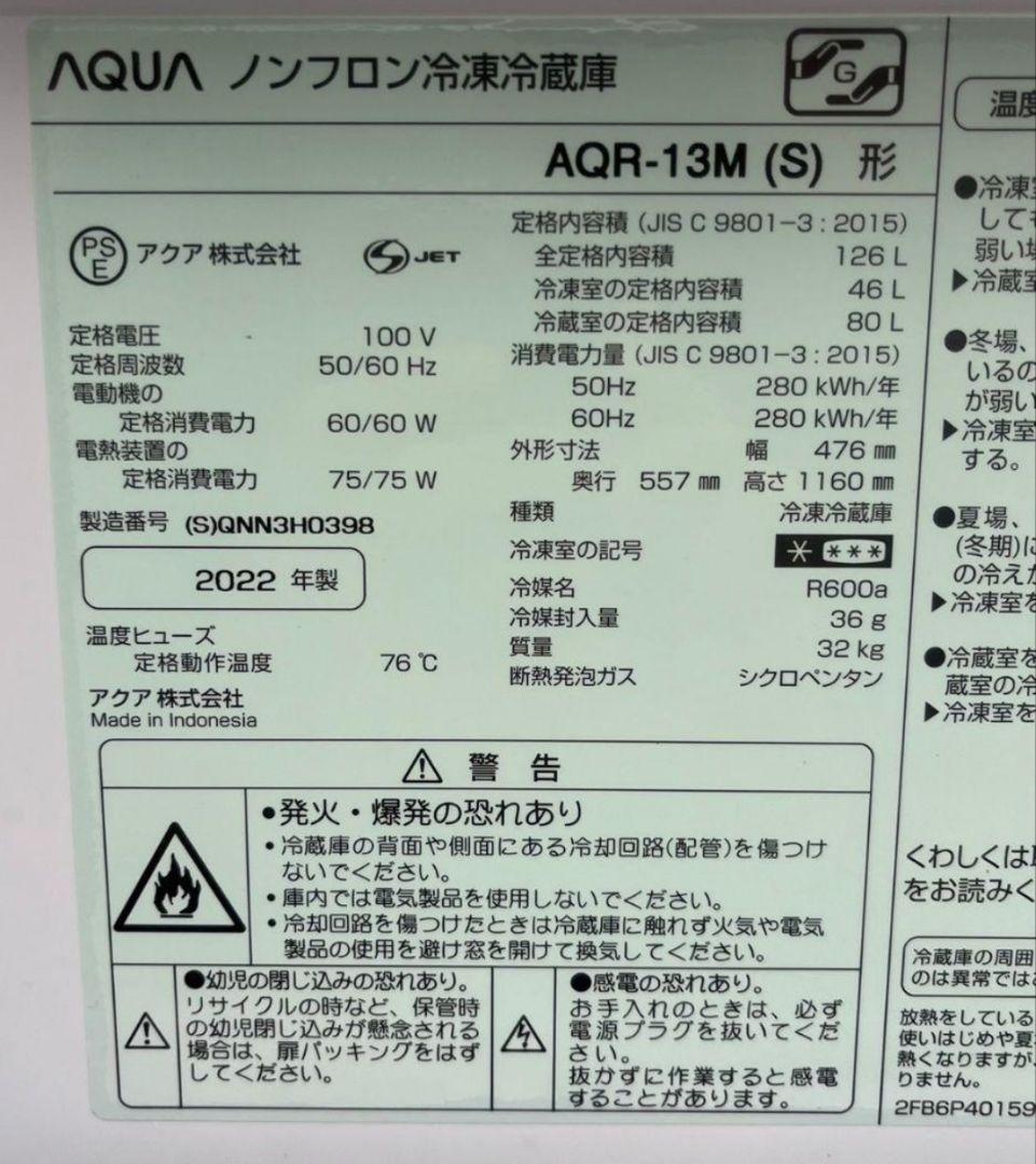 アクア冷凍冷蔵庫　126L 横縞模様強化ガラス棚自動霜取り機能付き2022年製