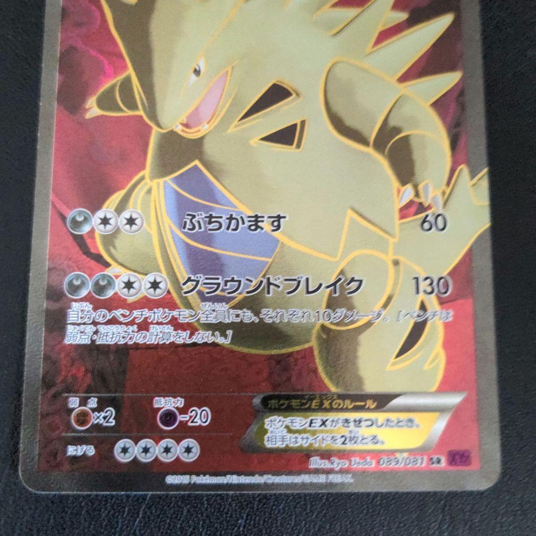 バンギラスex　sr