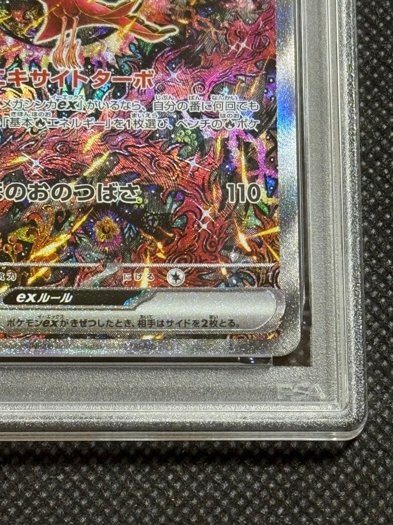 オドリドリex sar psa10 インフェルノ