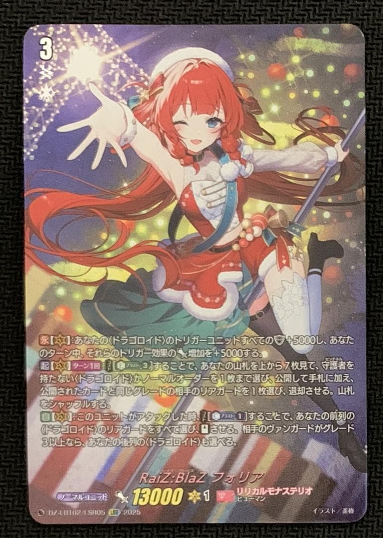 【特価】ヴァンガード RaiZ:BlaZ フォリア LSR