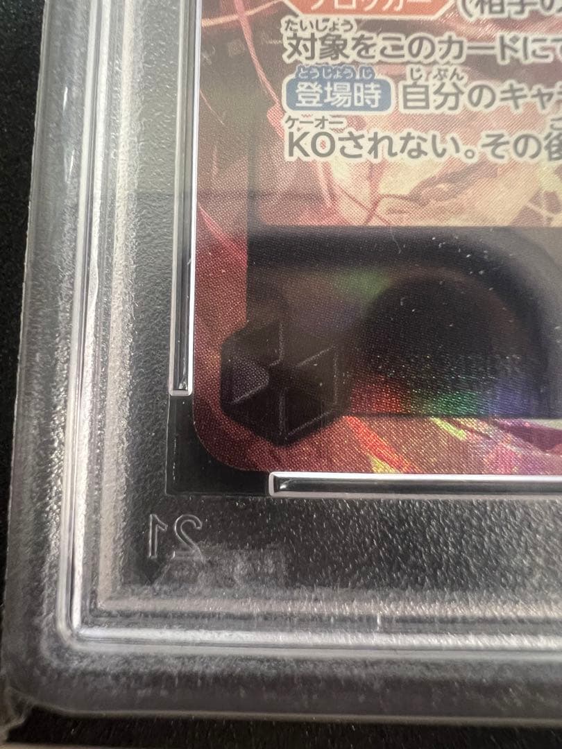 サボ 8パックバトル PSA10