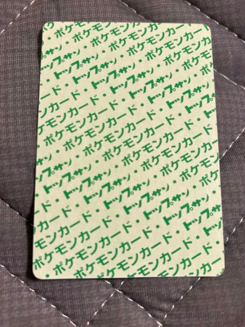 ポケモン トップサン リザードン 裏面緑