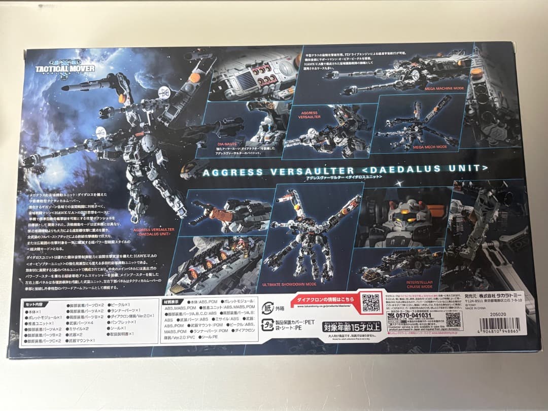 ダイアクロン アグレスヴァーサルター ＜ダイダロスユニット＞