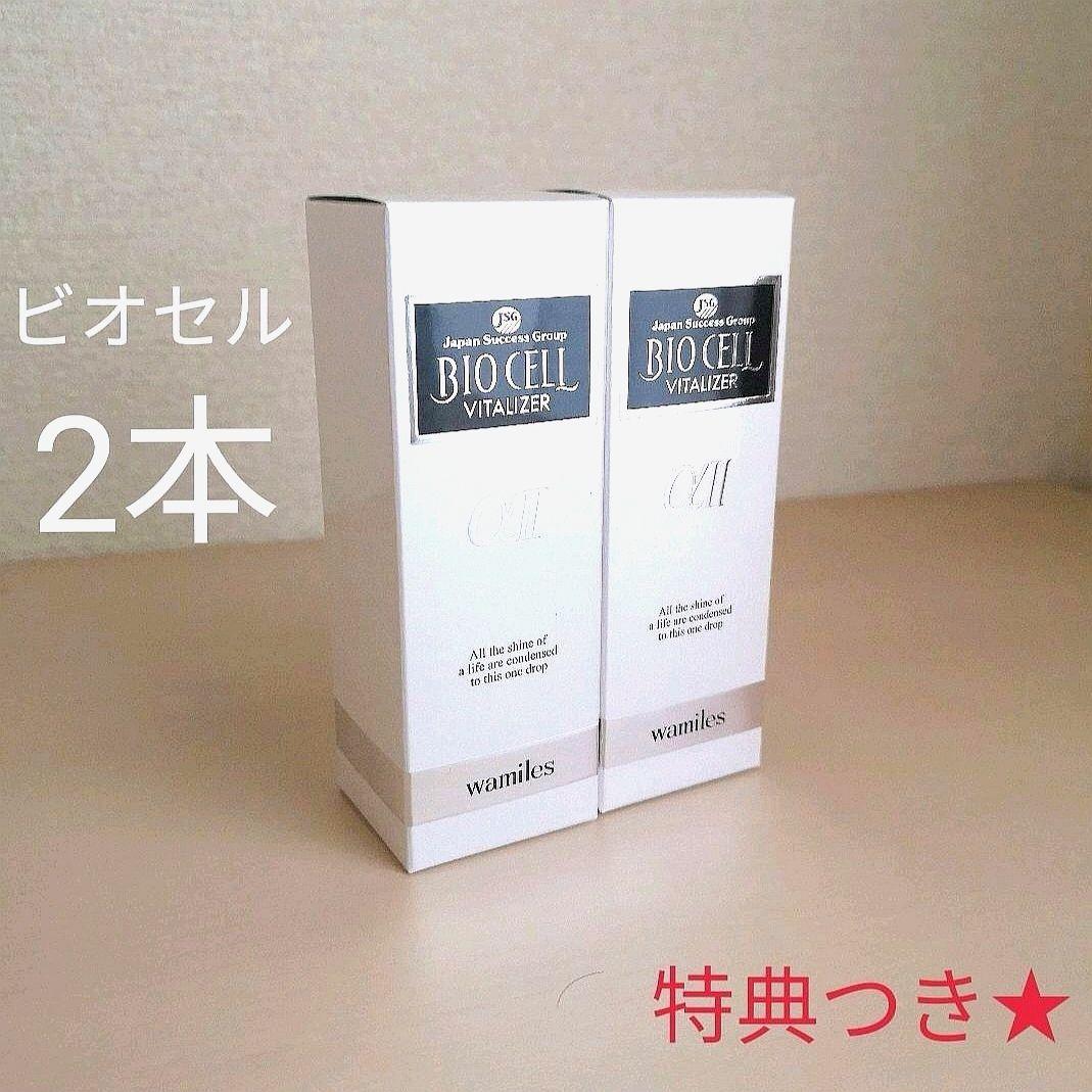 【限定特典】2本◆38ml◆ワミレス◆ビオセル・バイタライザーα・美容液