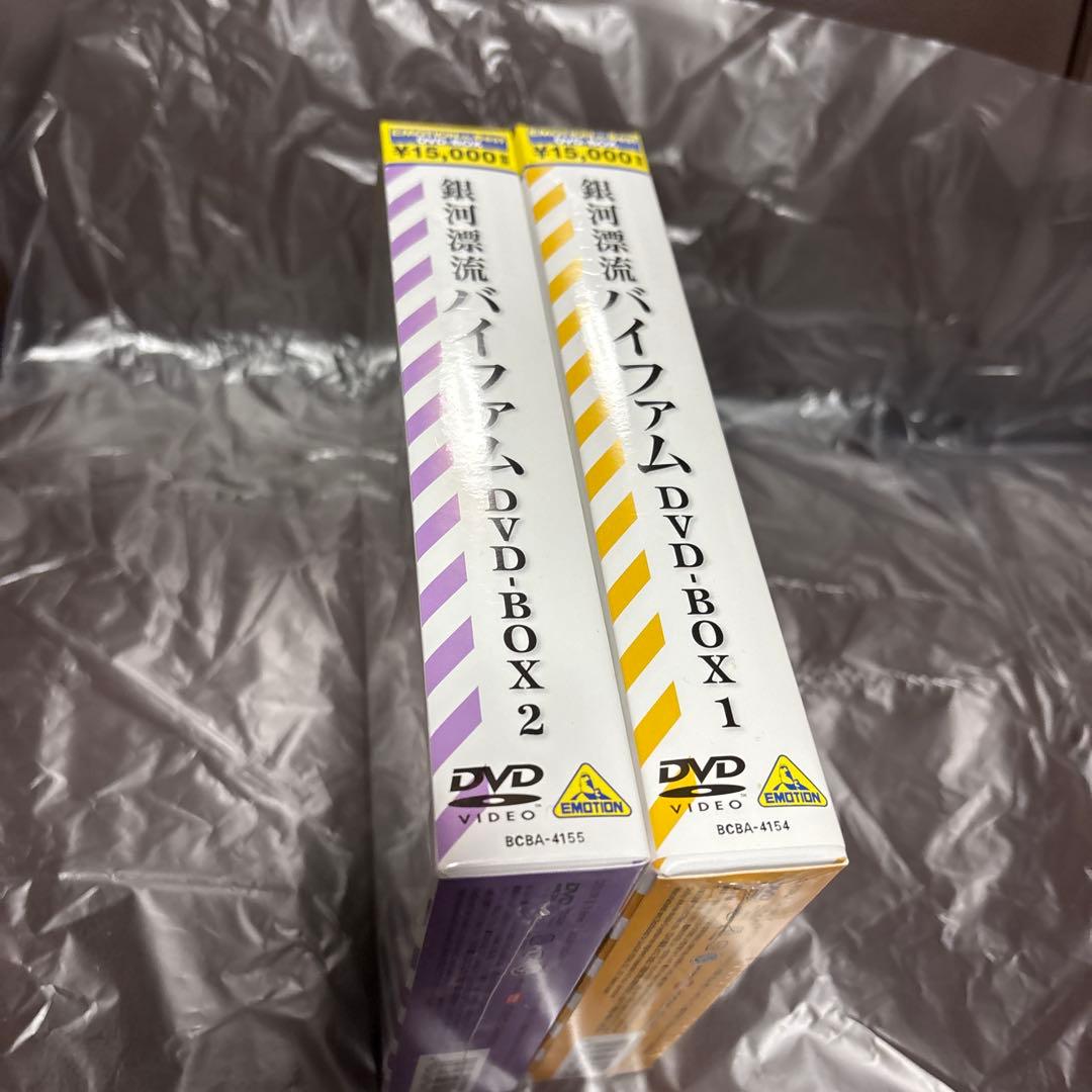銀河漂流バイファム DVD-BOX 1、2〈各4枚組〉