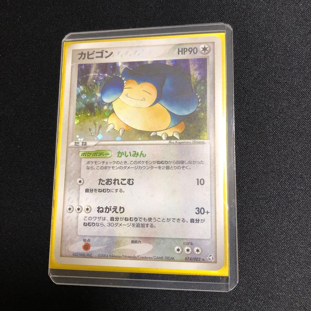 【ポケモンカード】超貴重！2004年　カビゴン　キラ　★ 伝説の飛翔　神イラスト