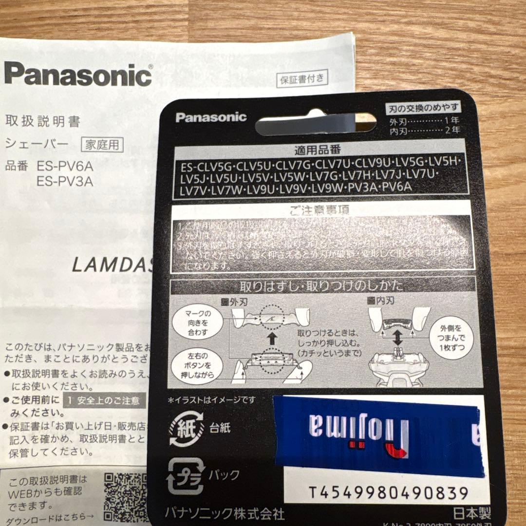 ラムダッシュ パームイン ES-PV3A 新品替刃付き
