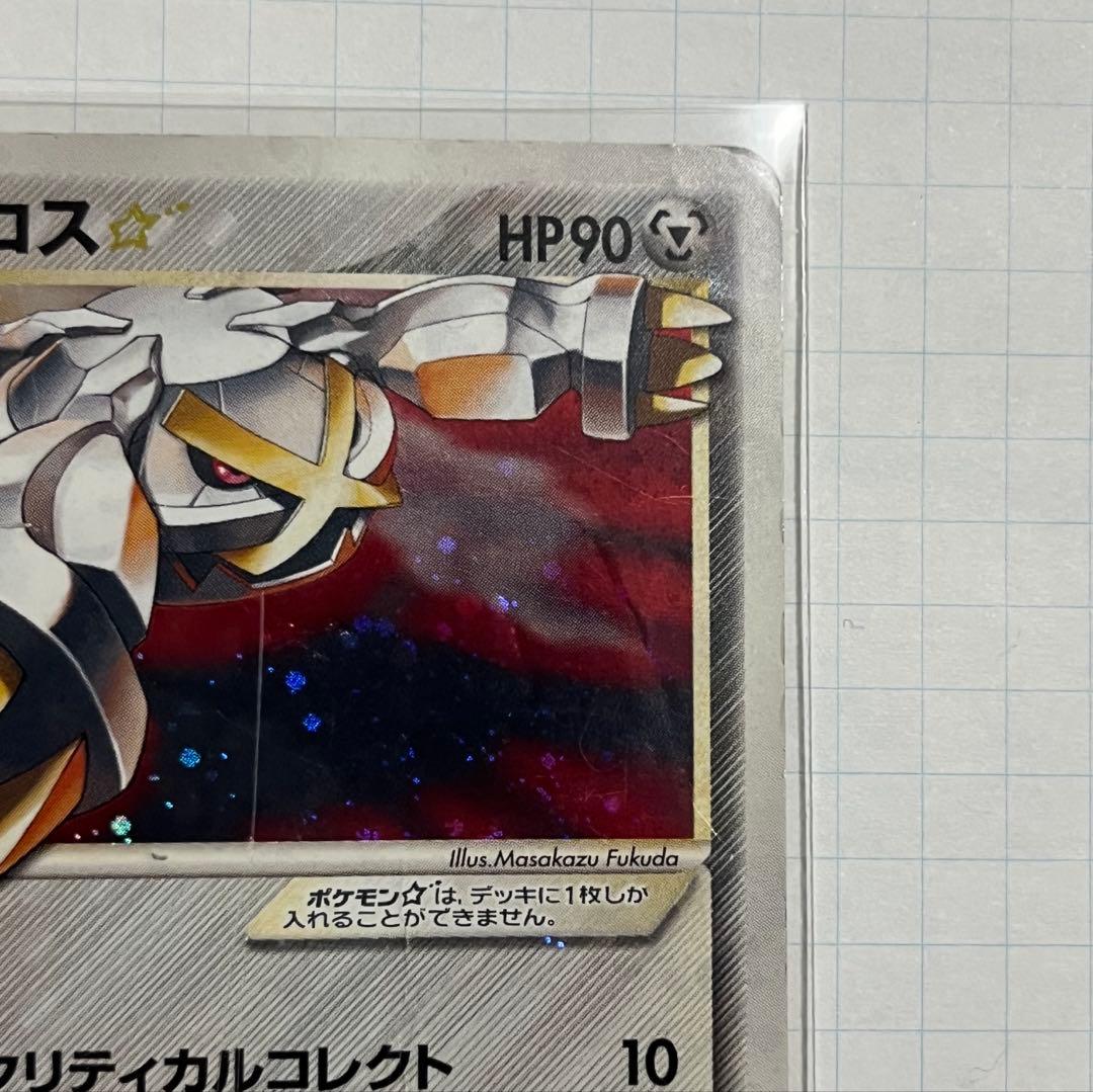 メタグロス☆ ☆ 拡張パック ホロンの研究塔 075/086 ゴールドスター