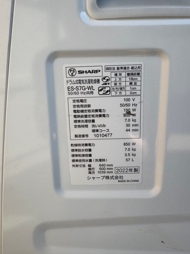SHARP ドラム式洗濯乾燥機 ES-S7G-WL 2022年製