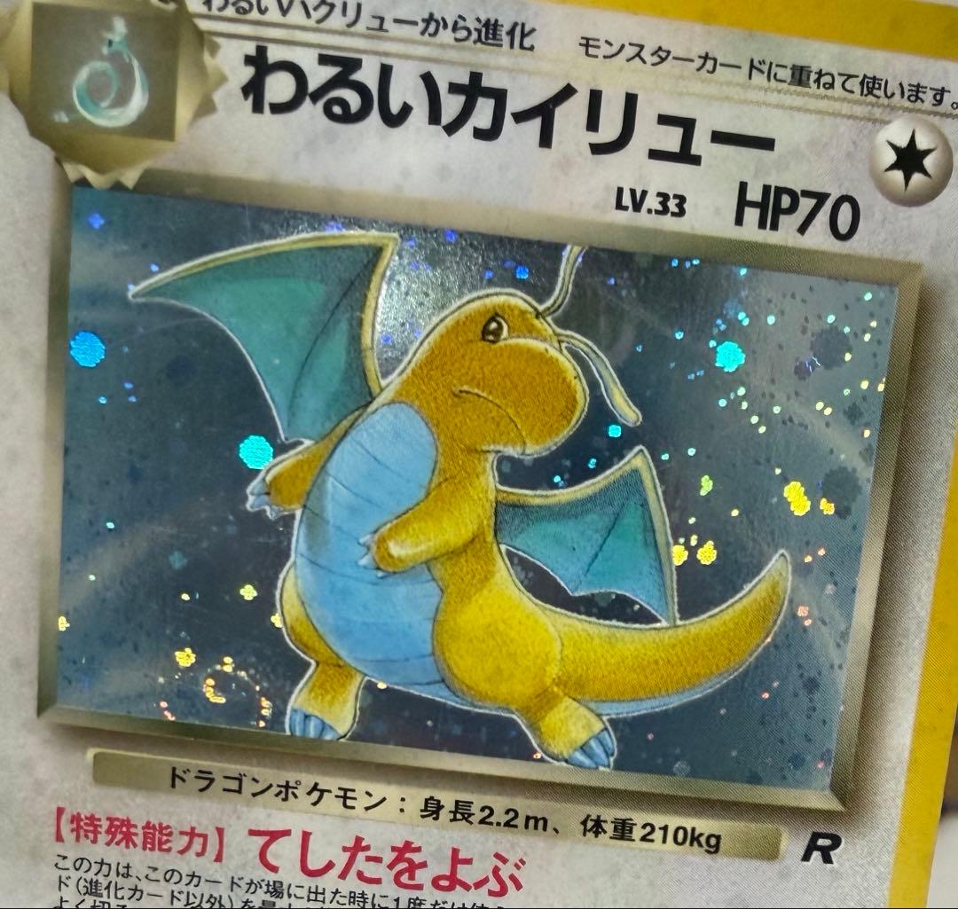 カイリュー　ポケモンカードGB おまけカード プロモ　わるいカイリュー