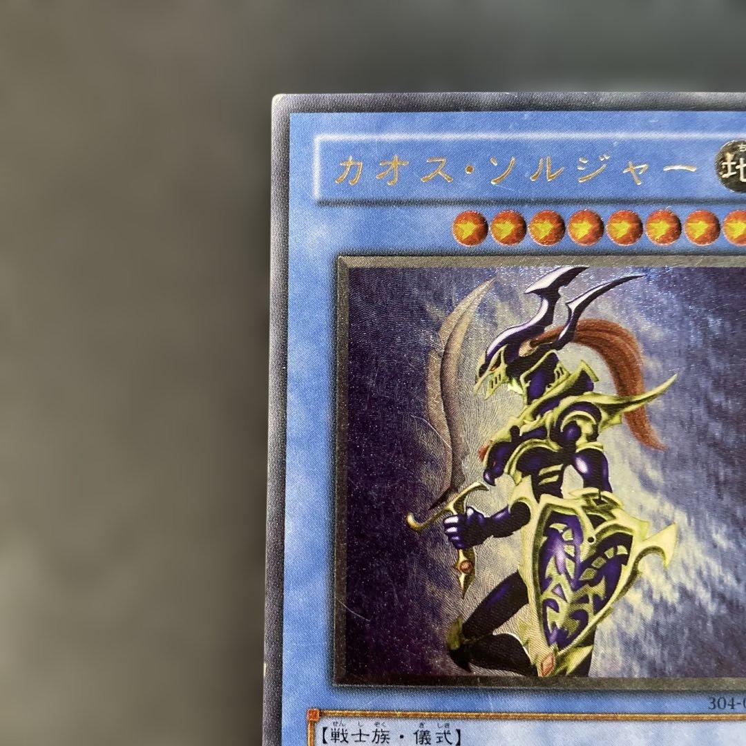 遊戯王3期　カオスソルジャー　レリーフ　304-054