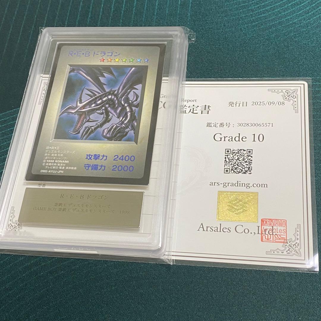 ARS10 レッドアイズブラックドラゴン ゲームボーイ プロモ 極美品