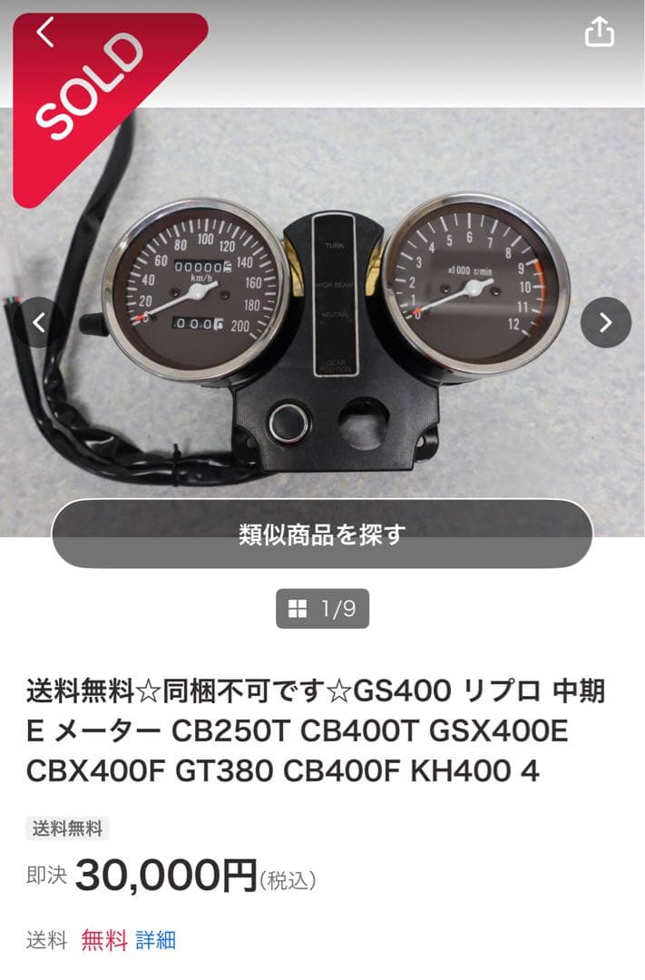 GS400 中期用　リプロ　メーター